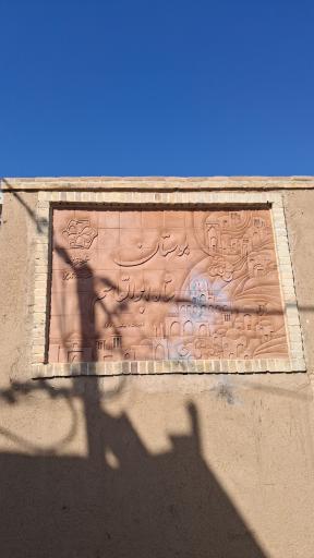 بوستان شاه ابوالقاسم