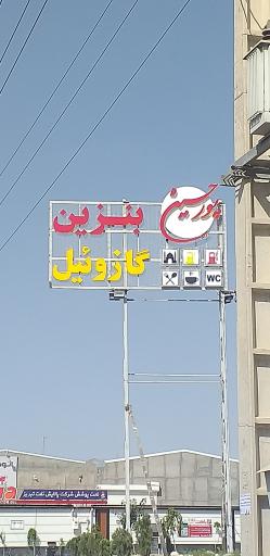 عکس پمپ بنزین پورحسین