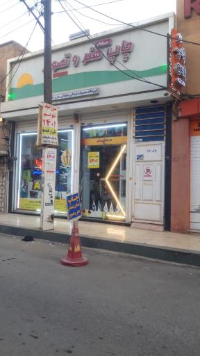 عکس خدمات چاپ هنر و تصویر