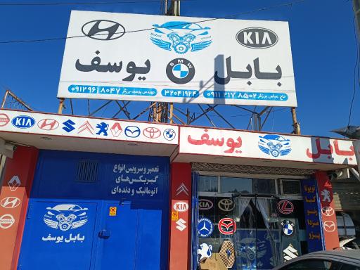 عکس استوک مدرن بابل یوسف