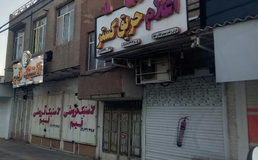 عکس اعلام حریق گستر