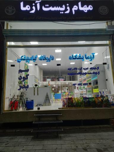 عکس مهام زیست آزما