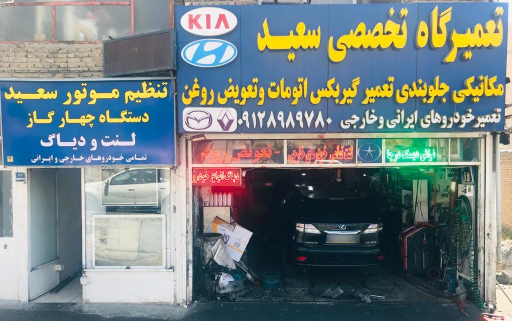 عکس چهارگاز و تنظیم موتور سعید