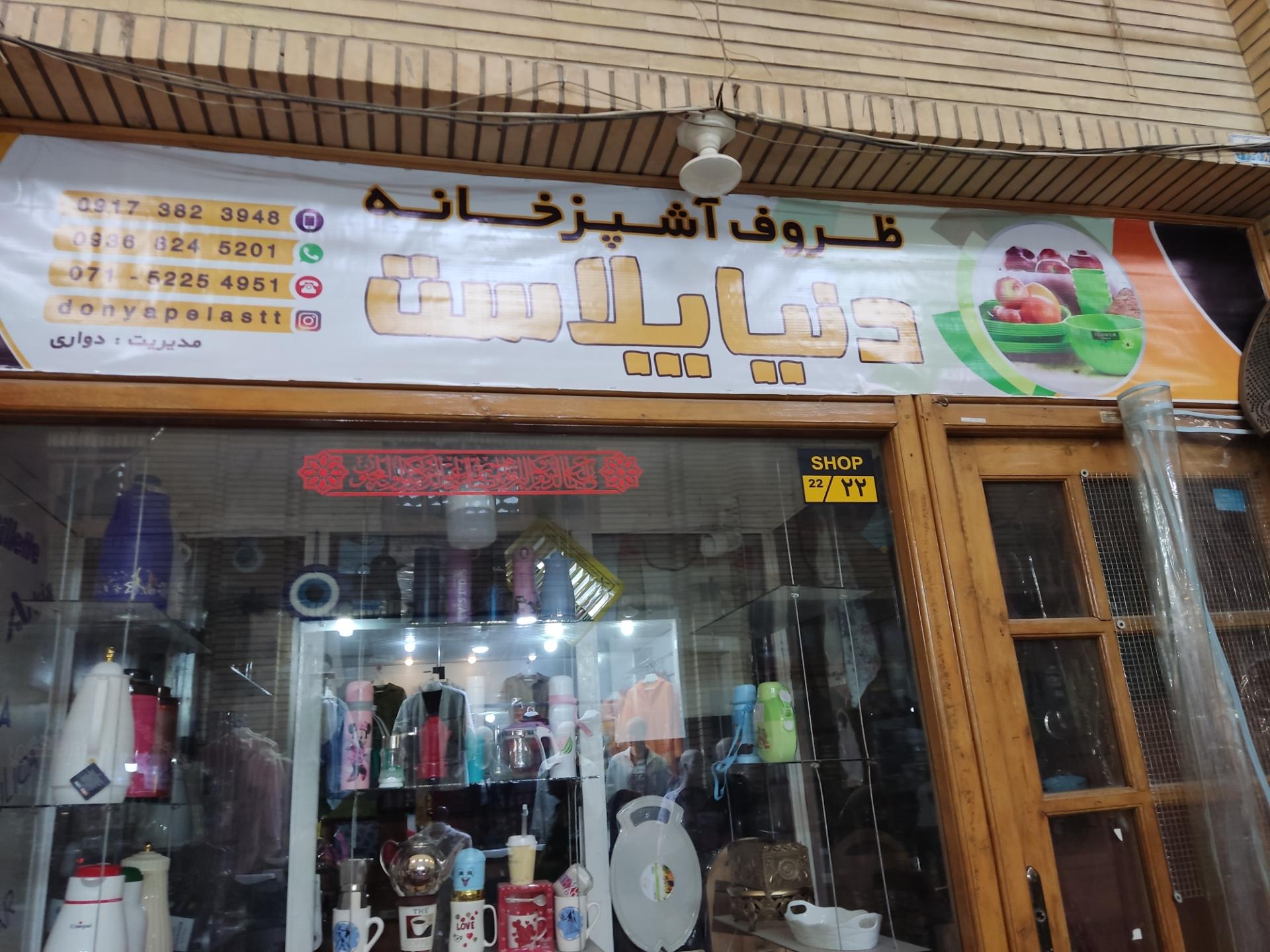 عکس ظروف آشپزخانه دنیا پلاست