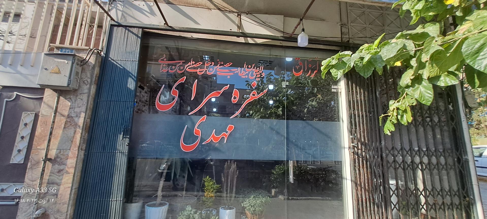 عکس قهوه خانه سرای مهدی