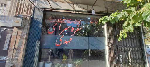 عکس قهوه خانه سرای مهدی