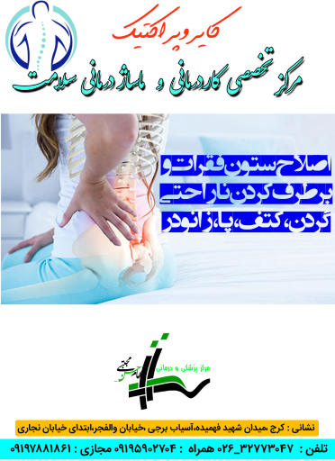 عکس درمانگاه تخصصی خیریه امام حسن مجتبی 