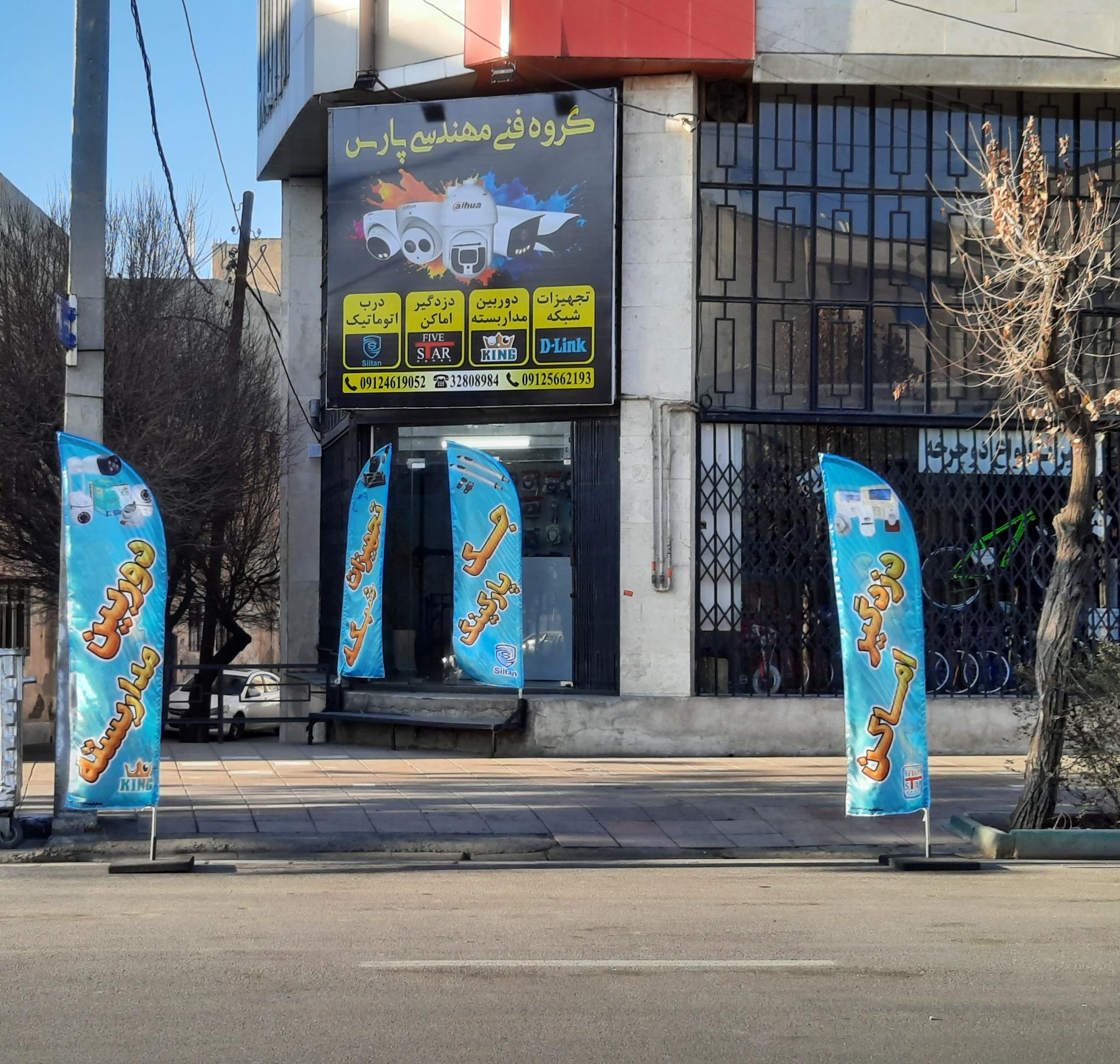 عکس فروشگاه پارس دوربین مدار بسته