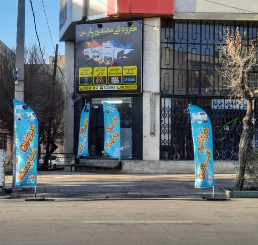 عکس فروشگاه پارس دوربین مدار بسته