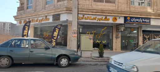 عکس املاک آریانا