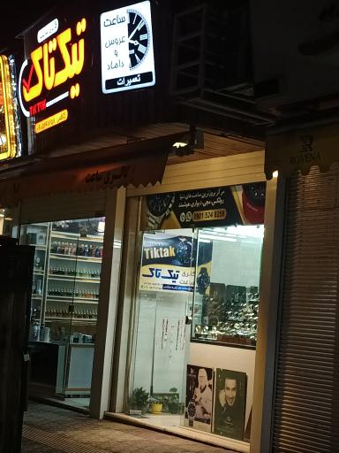 عکس گالری ساعت تیک تاک