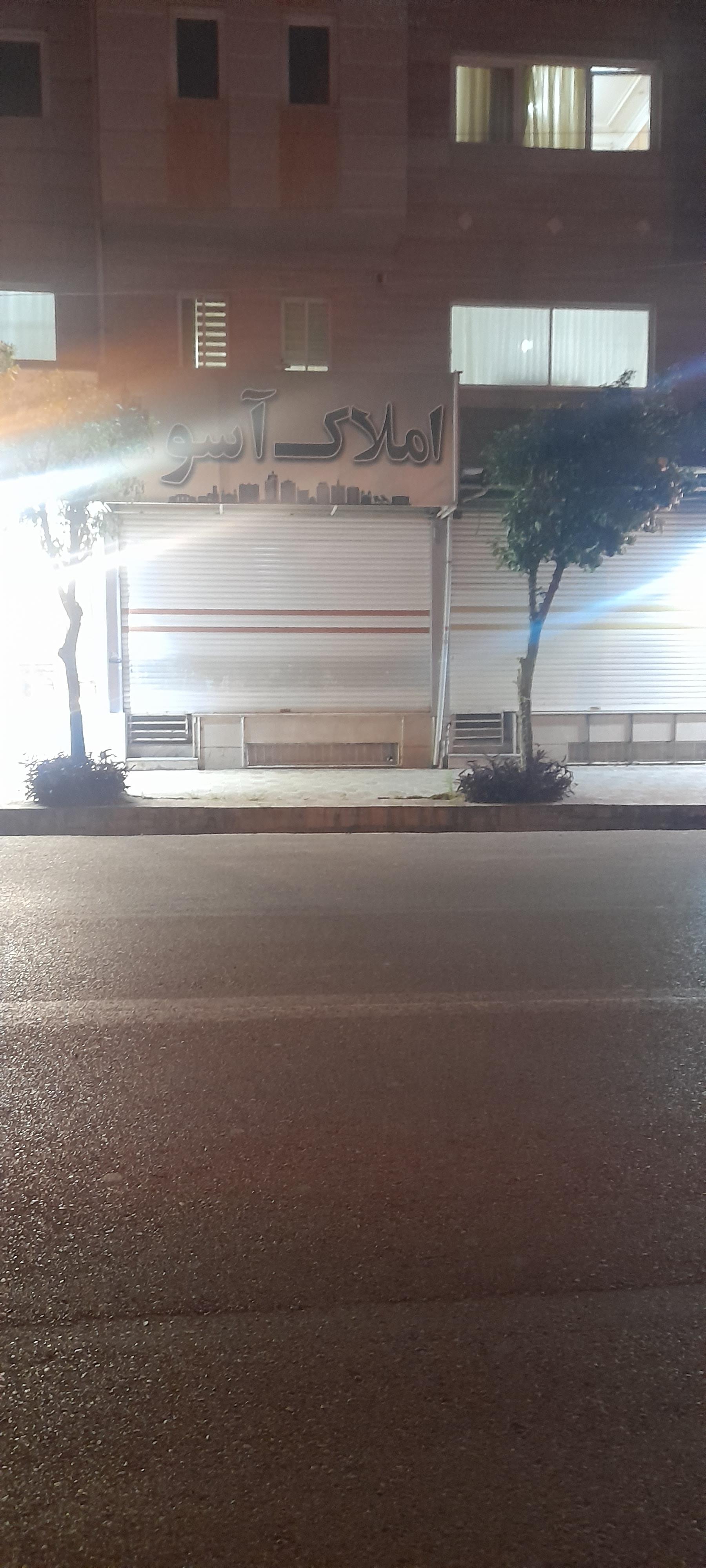 عکس املاک آسو