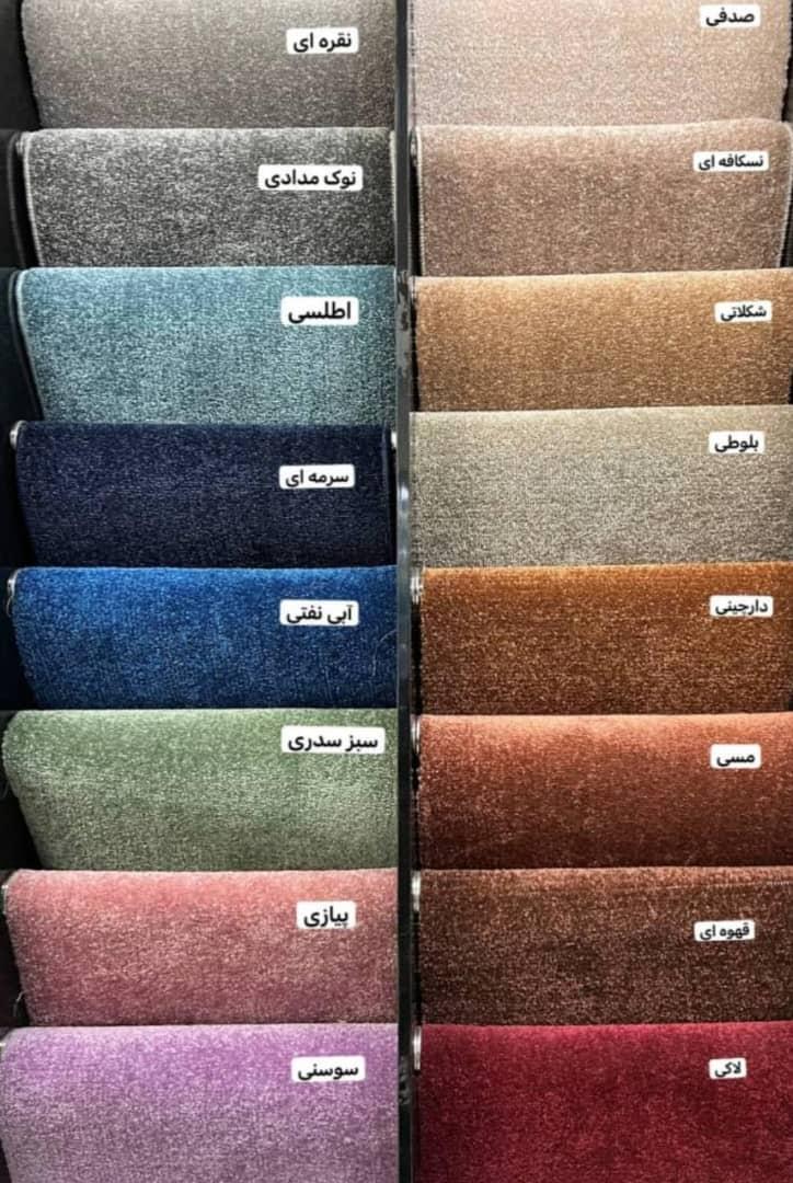 عکس موکت سرای مقیمی
