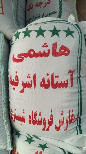 عکس برنج شبستری