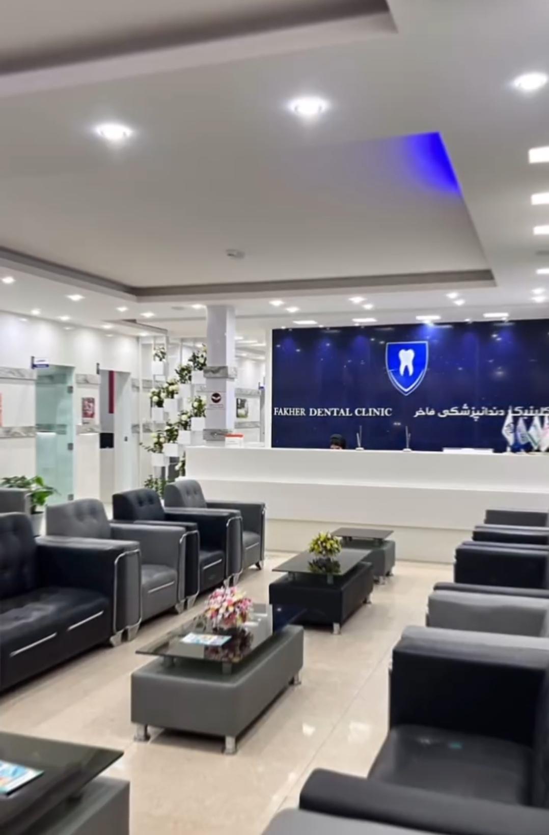 عکس کلینیک دندانپزشکی فاخر