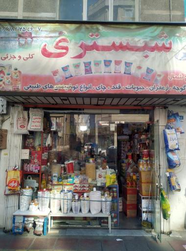 عکس برنج شبستری