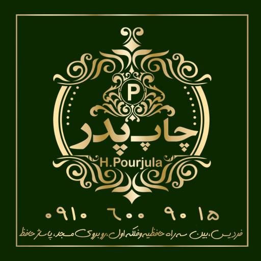 عکس چاپ و تبلیغات پدر