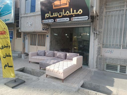 عکس مبلمان سام 