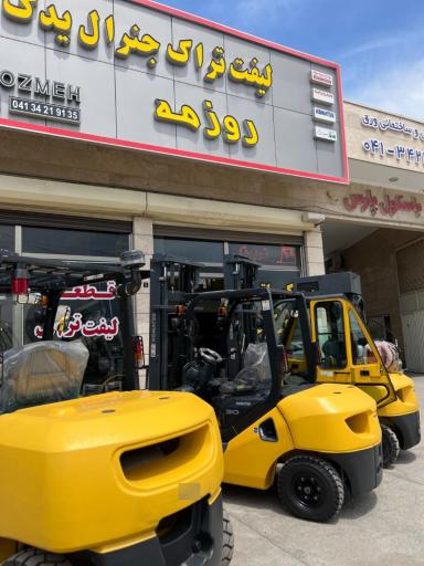 عکس لیفتراک روزمه