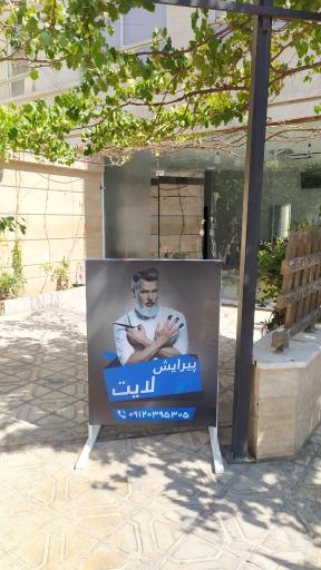 عکس کافه پیرایش لایت