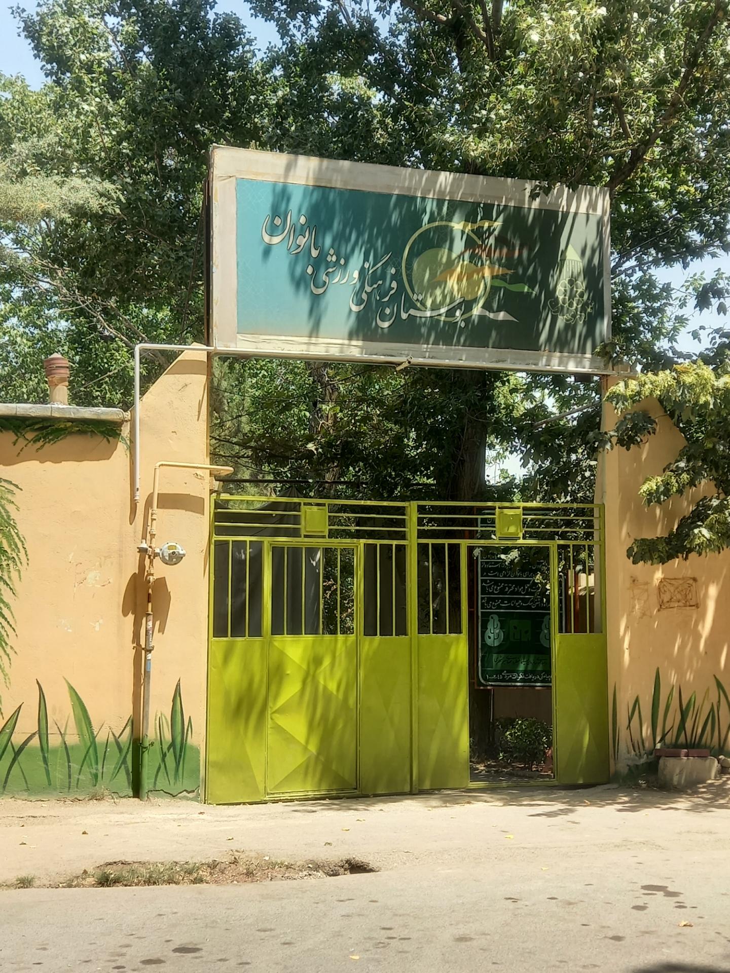 عکس پارک بانوان