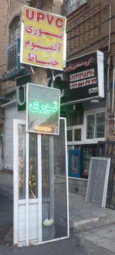 عکس UPVC گروه صنعتی پارس