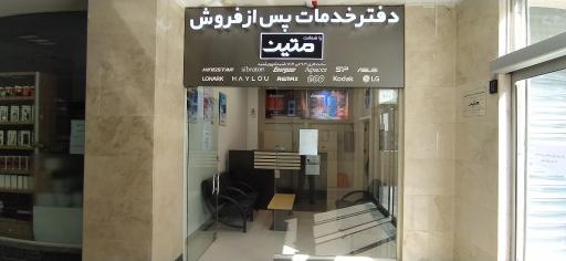 عکس خدمات پس از فروش و گارانتی متین