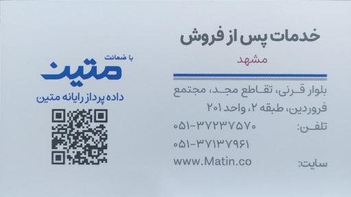 عکس خدمات پس از فروش و گارانتی متین