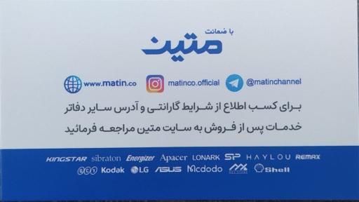 عکس خدمات پس از فروش و گارانتی متین