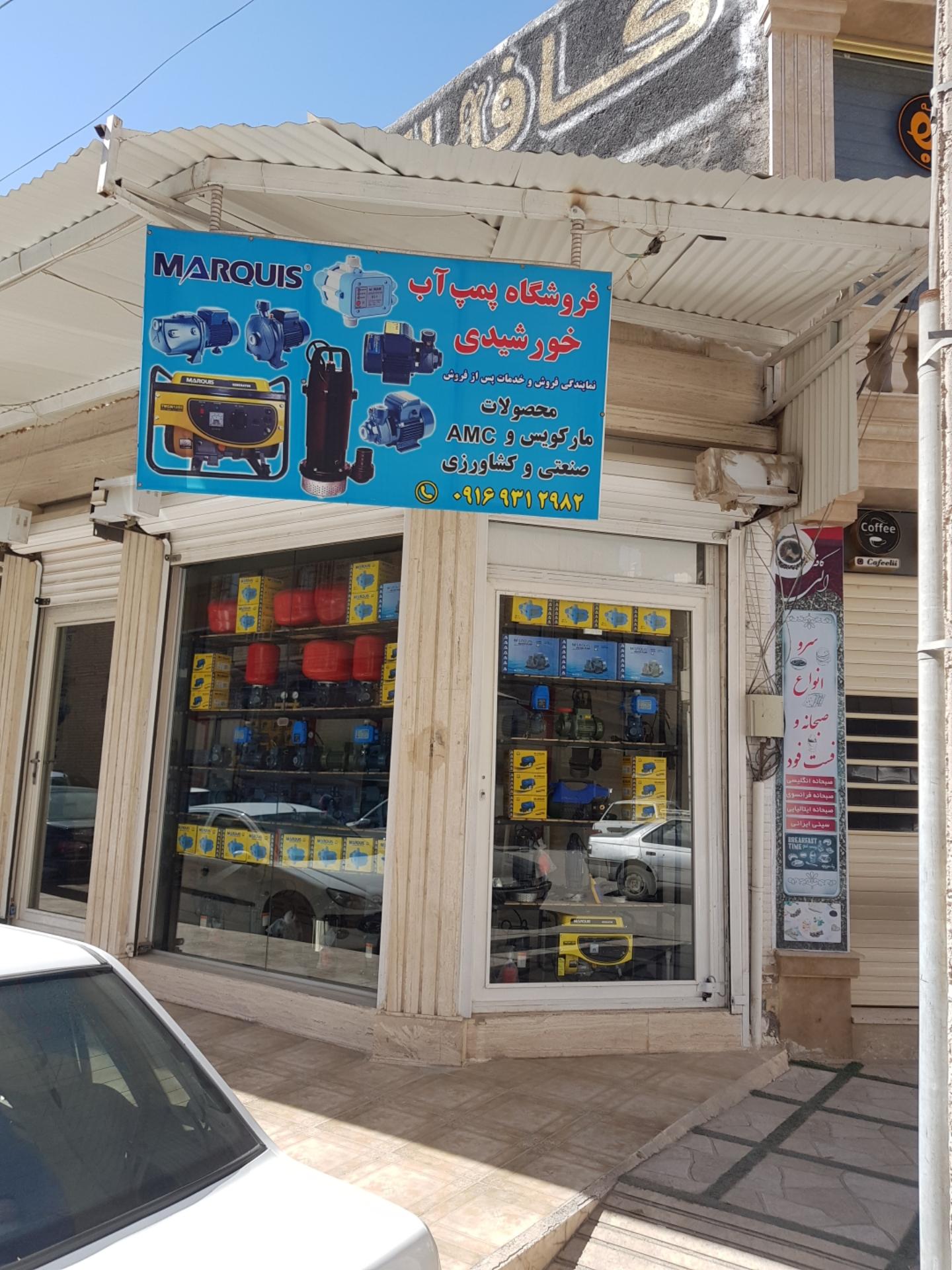 عکس فروشگاه پمپ آب خورشیدی