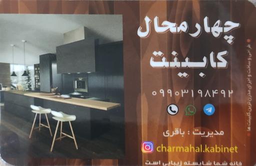 عکس چهار محال کابینت 