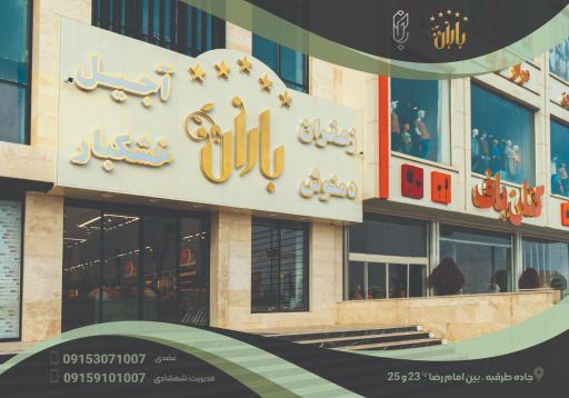 عکس نقره جات باران