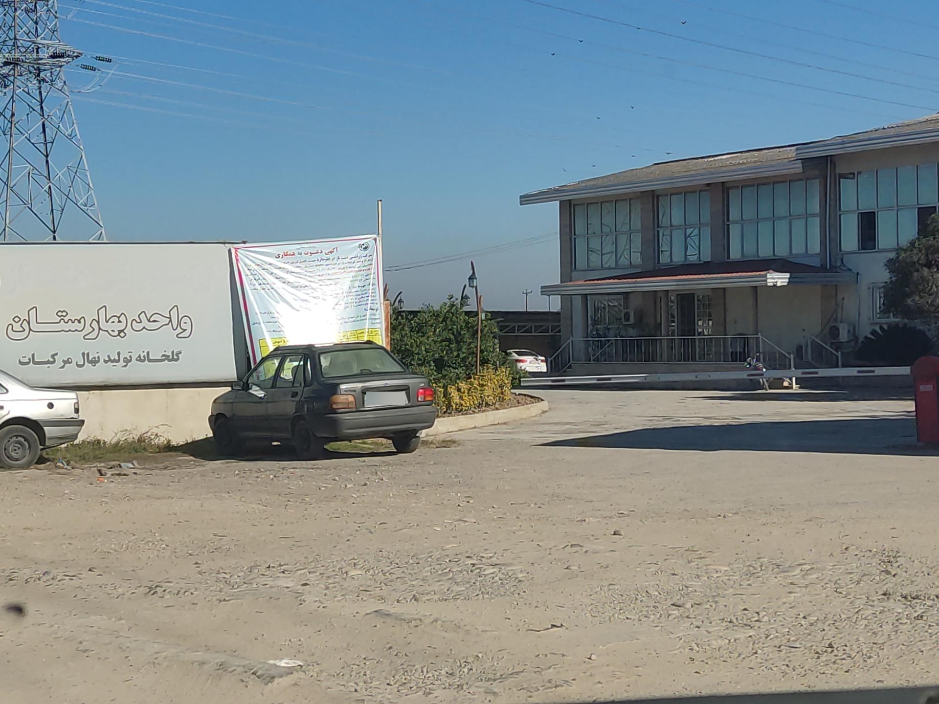 عکس شرکت زراعی دشت ناز واحد بهارستان