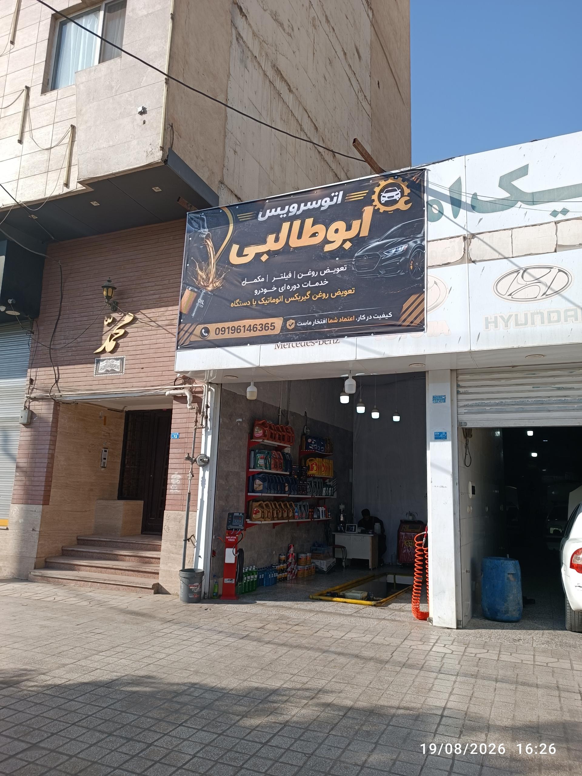 عکس اتوسرویس ابوطالبی