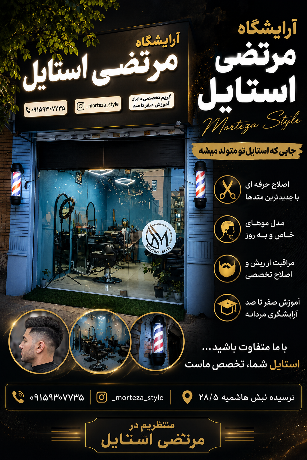 عکس آرایشگاه  مرتضی استایل 