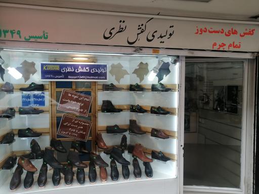 تولیدی کفش نظری 