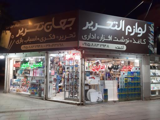 عکس جهان تحریر