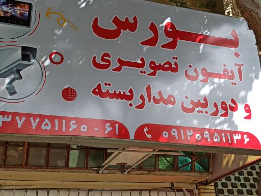 عکس نمایندگی سیماران قم غفاری(شهر دوربین)