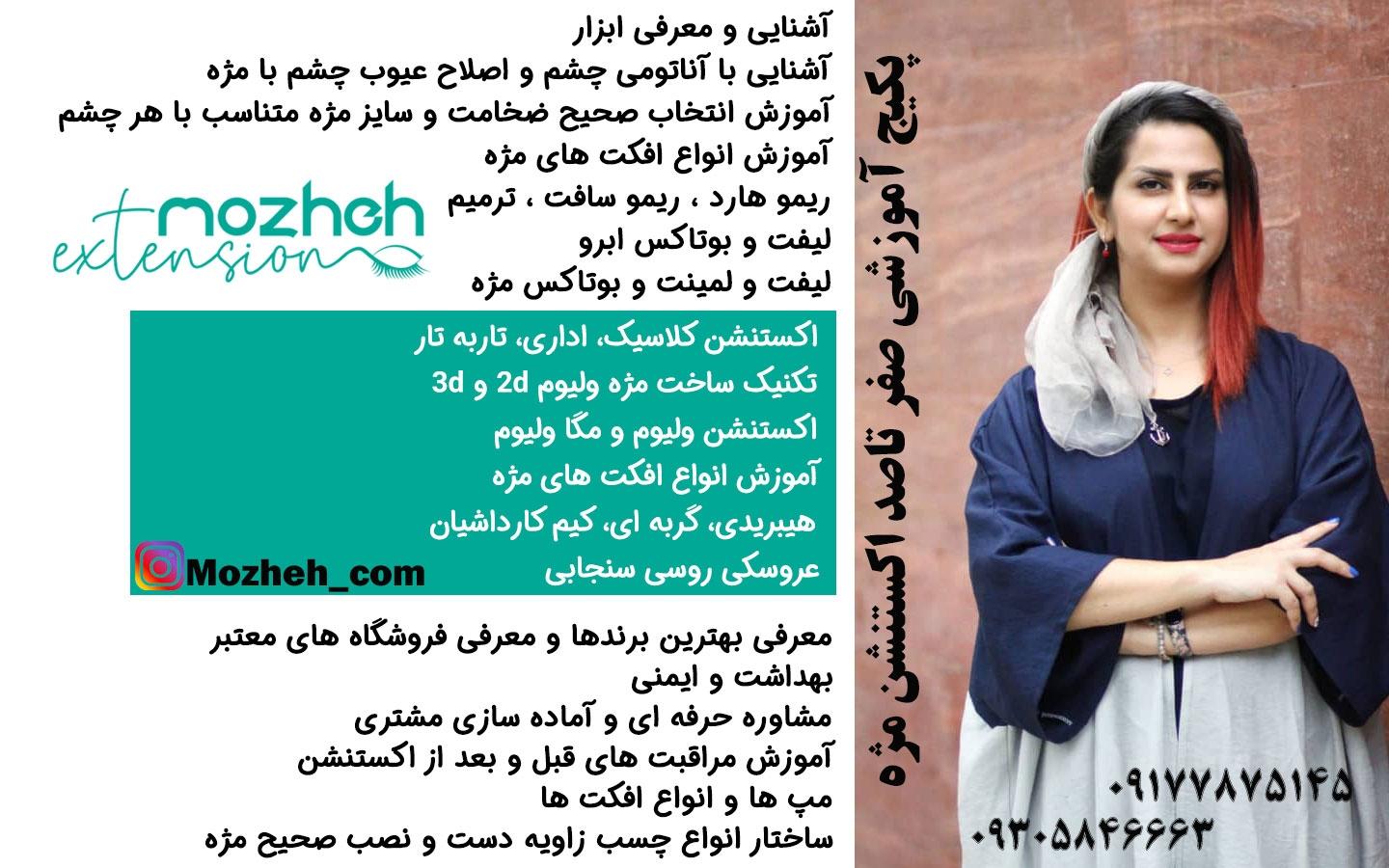 عکس مرکز آموزش اکستنشن و کاشت مژه شیراز