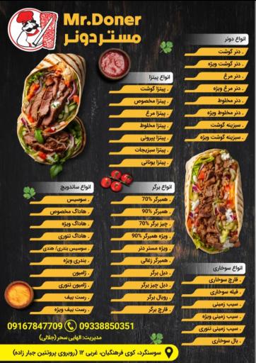 عکس مستر دونر