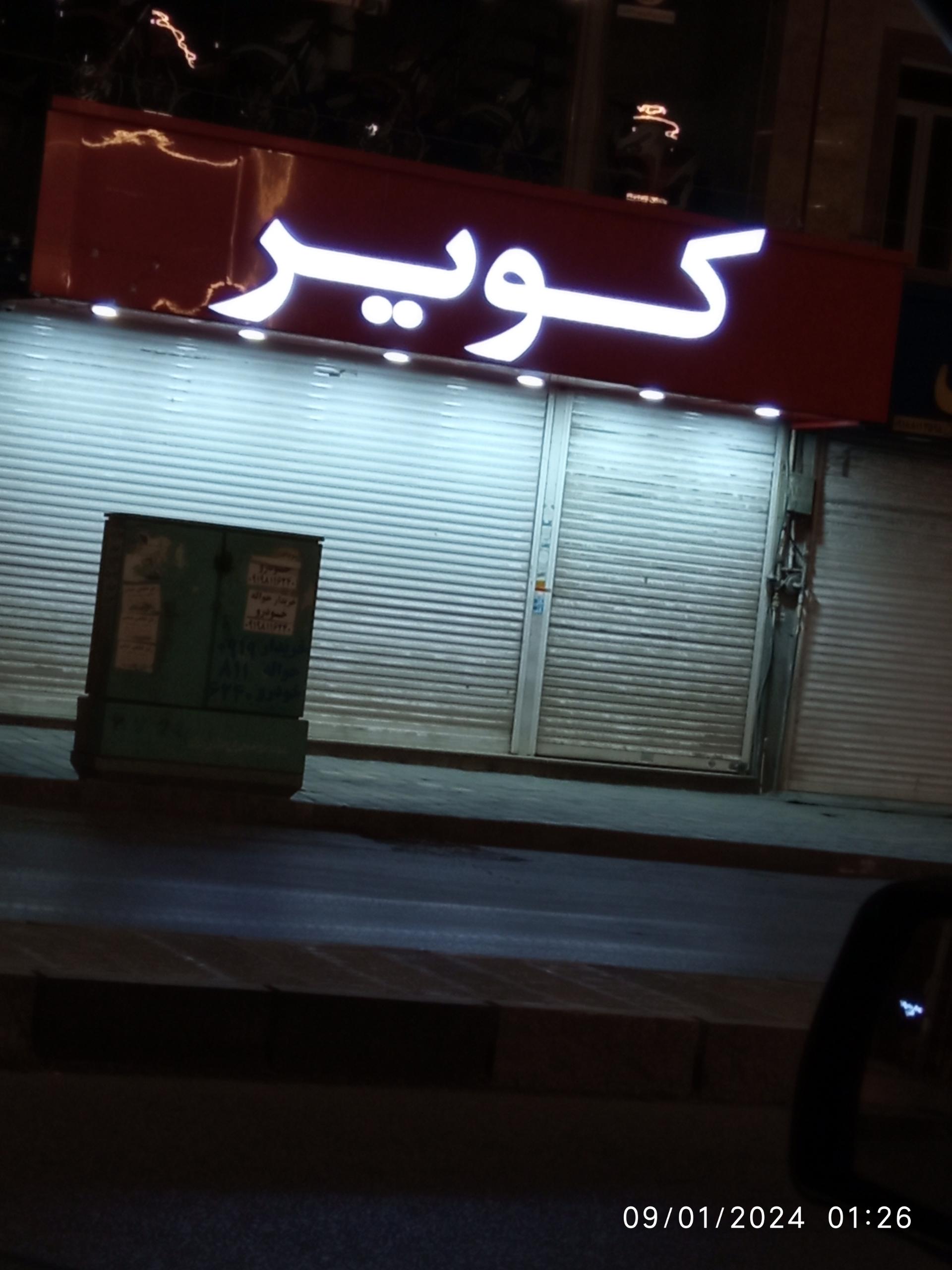 عکس آسیا موتور کویر 