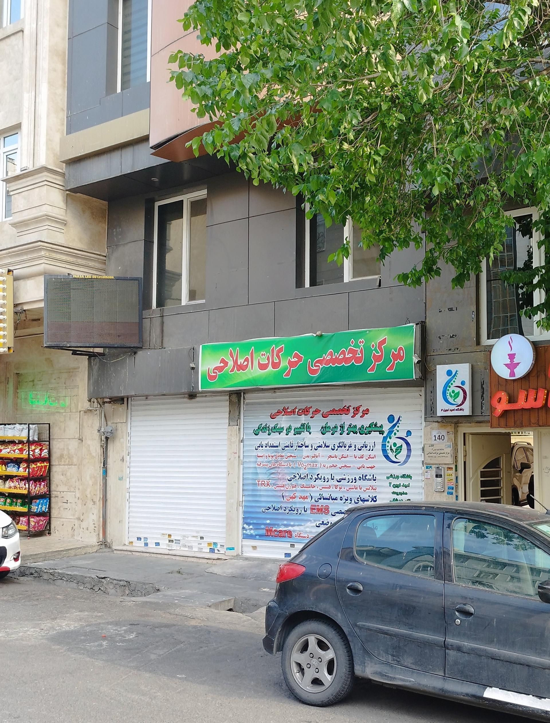 عکس مرکز تخصصی حرکات اصلاحی (باشگاه امید نوین۲)