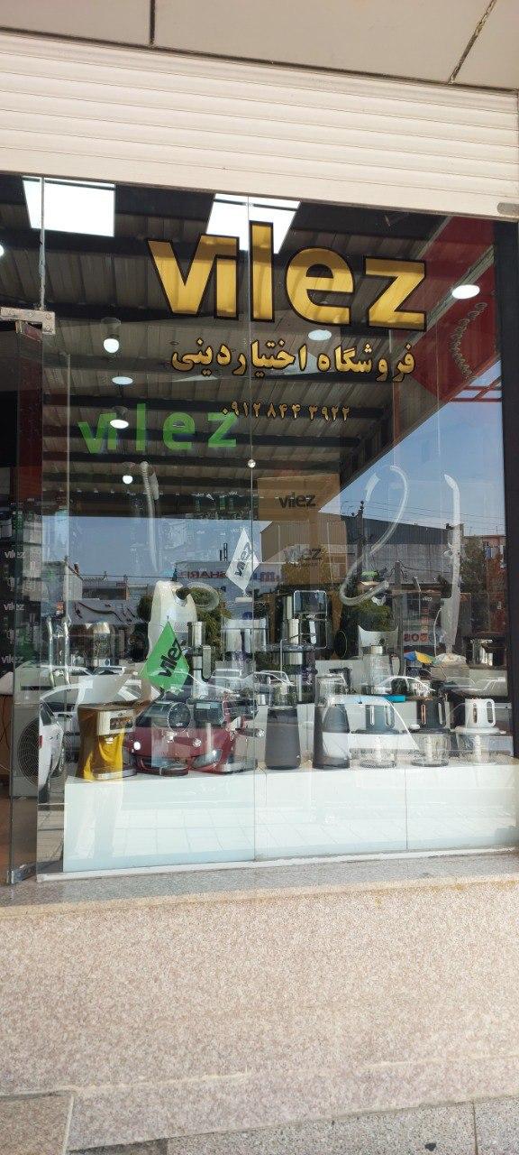 عکس فروشگاه لوازم خانگی اختیاردینی 