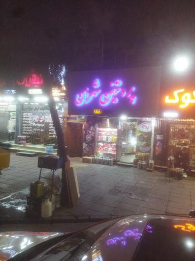 عکس سوپر پروتئین و فرآورده‌های گوشتی شهران