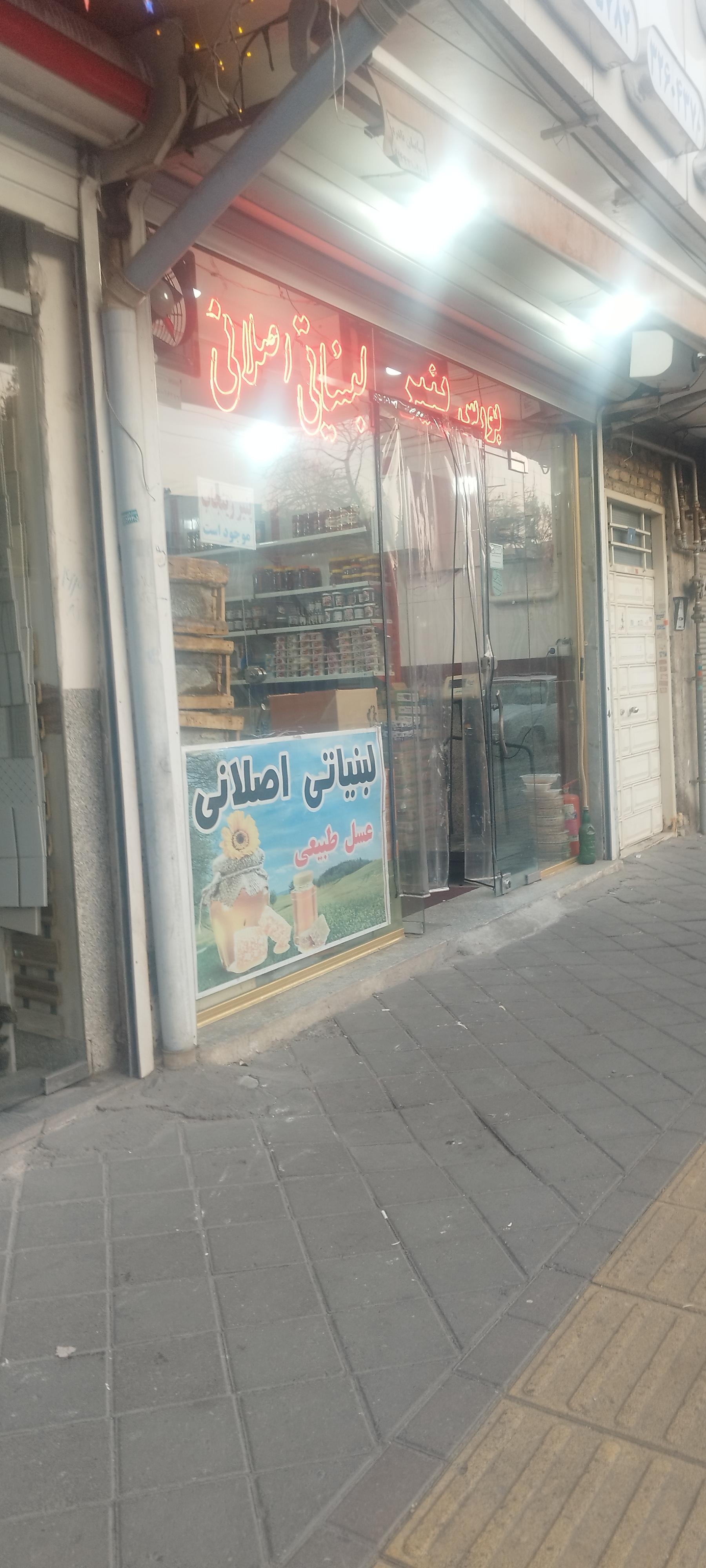 عکس لبنیاتی اصلانی