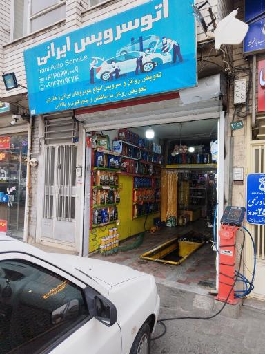 عکس اتو سرویس ایرانی