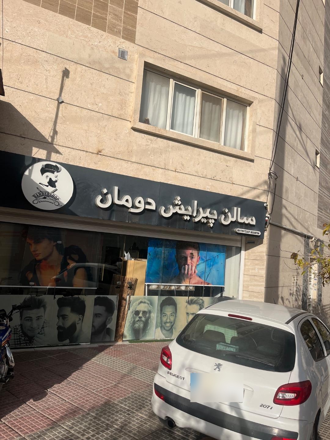 عکس سالن پیرایش دومان