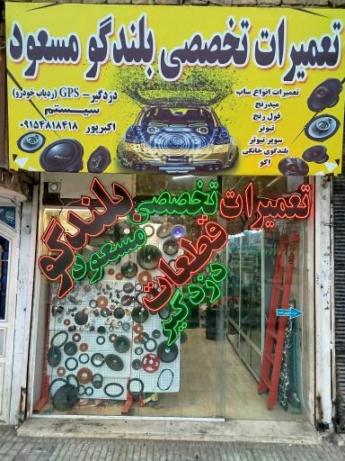 عکس سیستم مسعود 