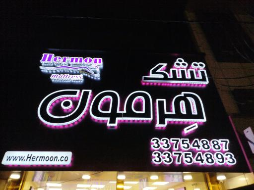 عکس تشک هِرمون