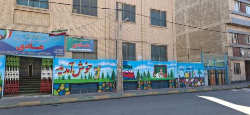 عکس مجتمع آموزشی غیردولتی  هادی